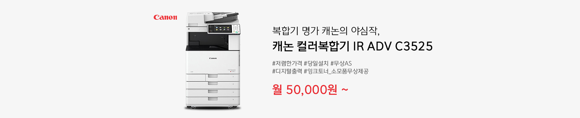 캐논 컬러복합기