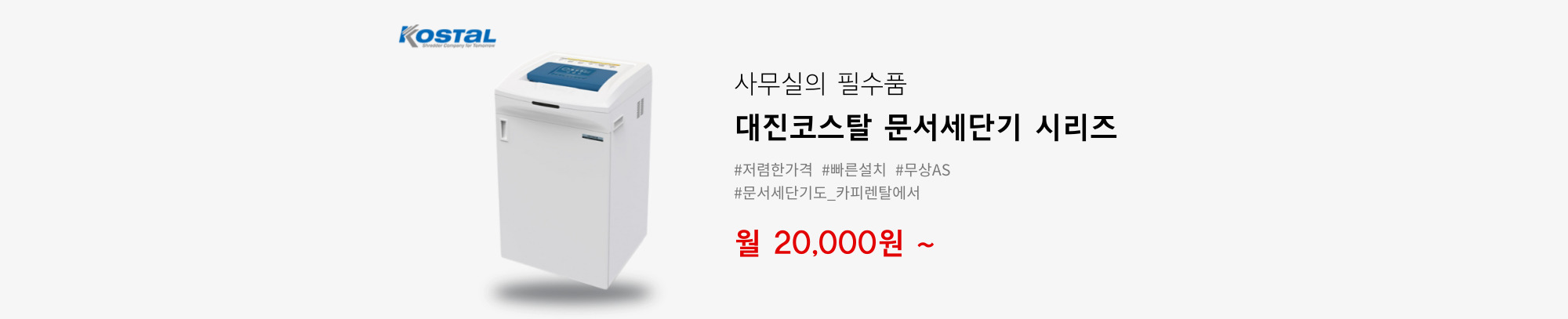 문서세단기