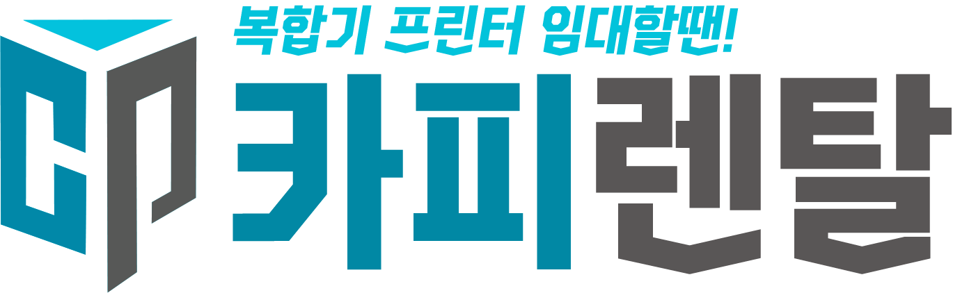 복합기 렌탈은 역시, 카피렌탈 